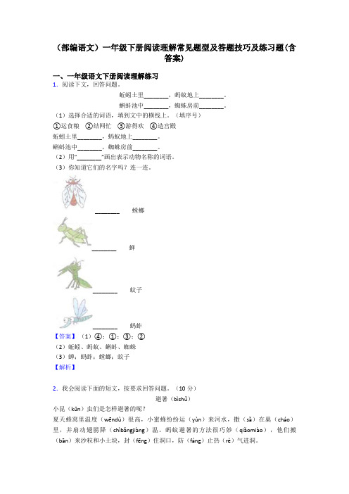 一年级(部编语文)一年级下册阅读理解常见题型及答题技巧及练习题(含答案)