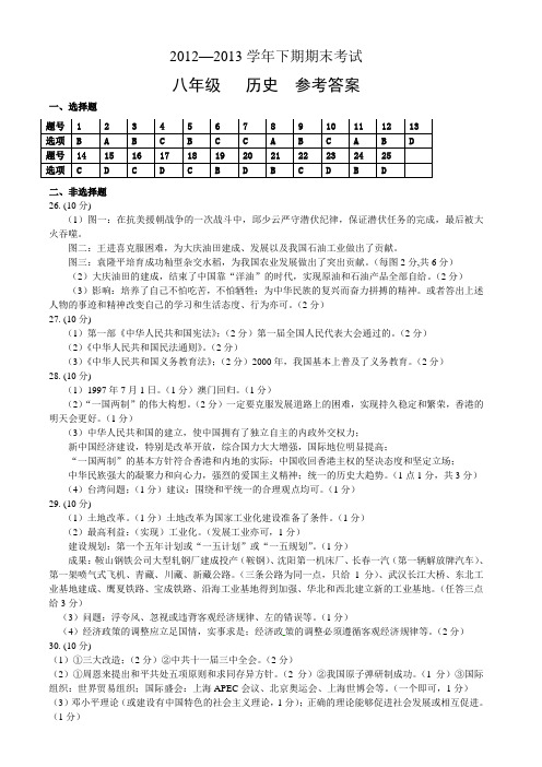 2013年郑州市八年级期末测试参考答案