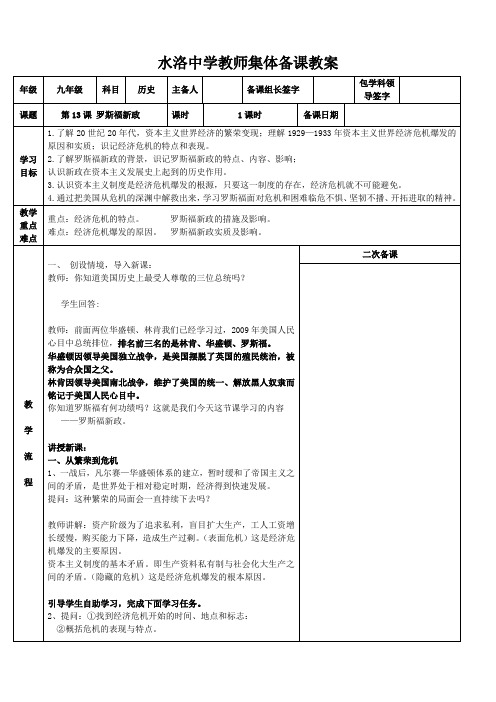 第13课 罗斯福新政   教案