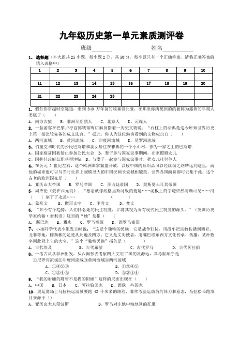 九年级上册历史第一阶段素质测评