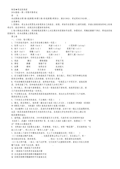 贵州省重点中学2013-2014学年高二下学期期中考试 语文 Word版含答案