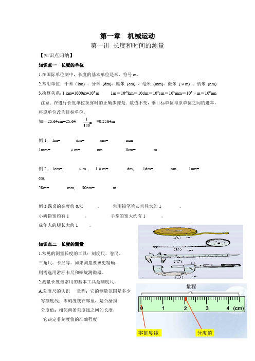 初二物理第一单元详细讲义