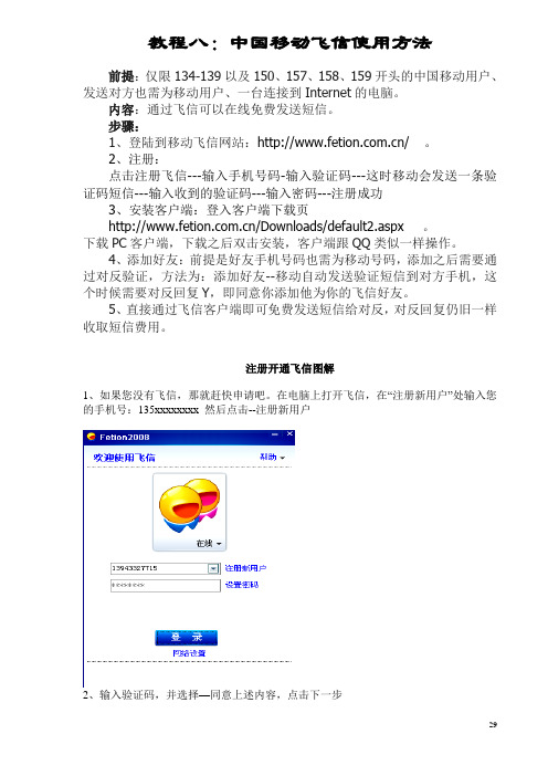 教程八：中国移动飞信使用方法