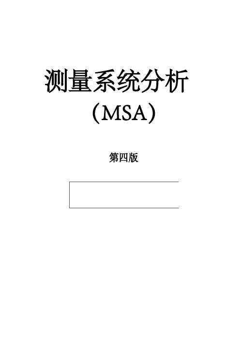 测量系统分析MSA手册第四版-测量系统分析msa