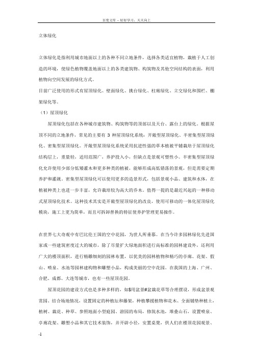垂直绿化立体绿化