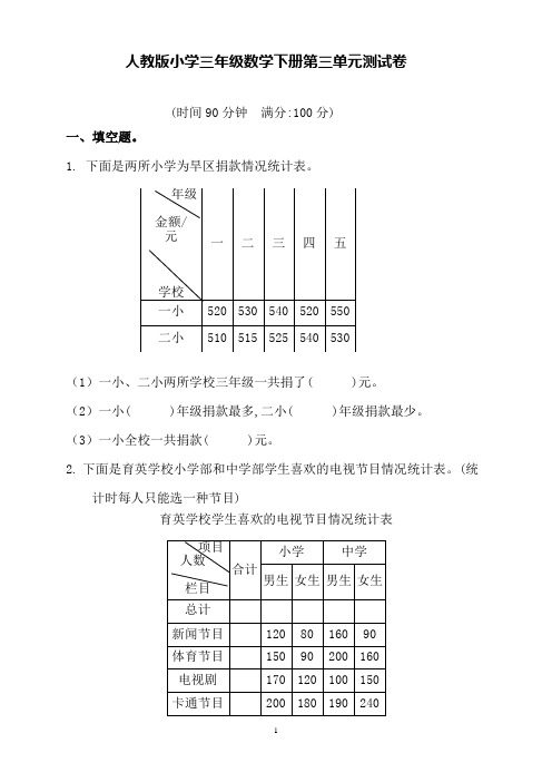 人教版小学三年级数学下册第三单元测试卷(含答案)