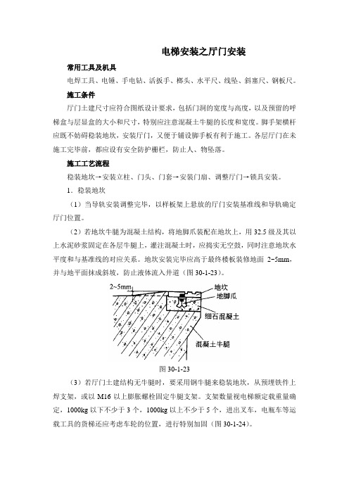 电梯安装之厅门安装