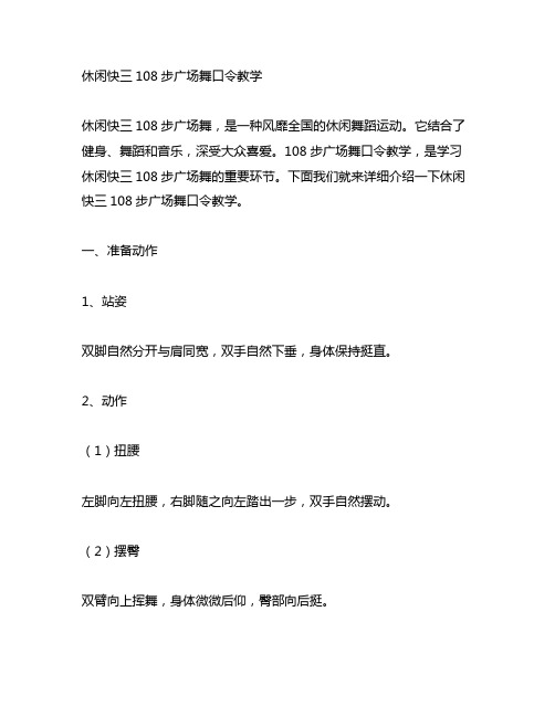 休闲快三108步广场舞口令教学