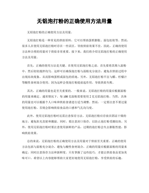 无铝泡打粉的正确使用方法用量