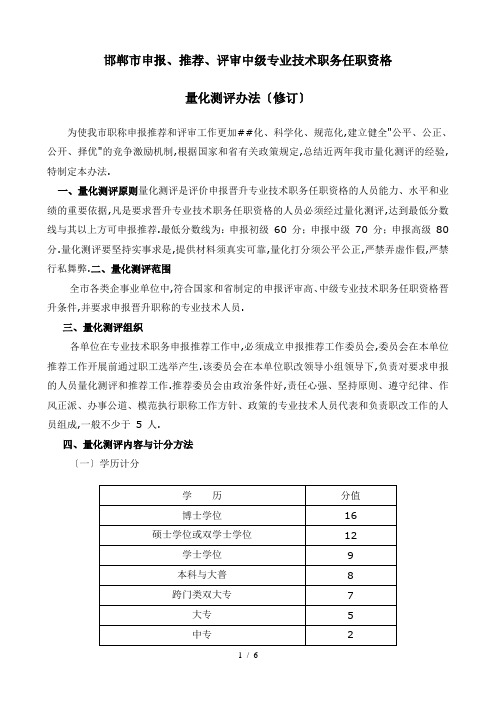 hds职称评分标准