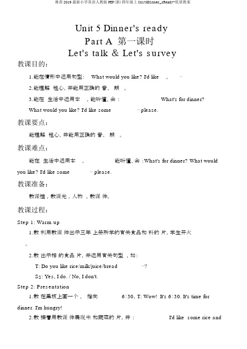 推荐2019最新小学英语人教版PEP(新)四年级上Unit5Dinner_sReady-优质教案