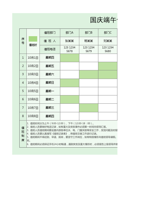 国庆中秋值班表