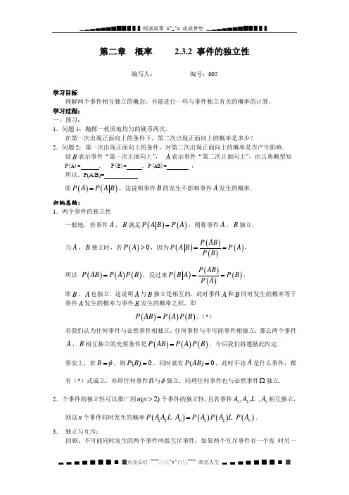 苏教版高中数学(选修2-3)2.3.2《事件的独立性》word学案2篇