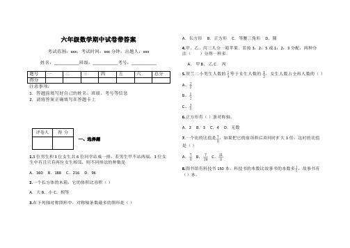 六年级数学期中试卷带答案