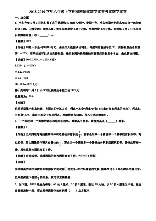 2018-2019学年六年级上学期期末测试数学试卷考试数学试卷含解析