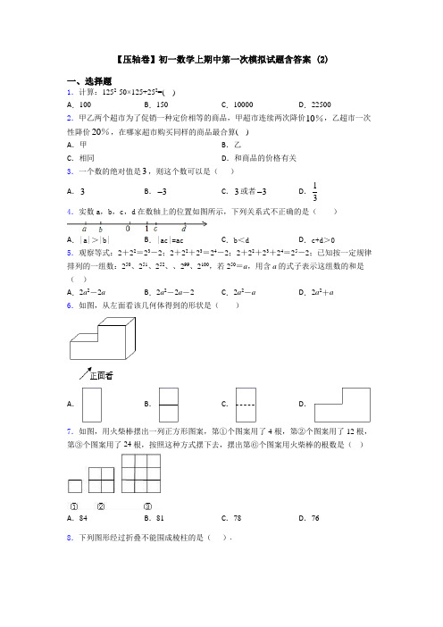 【压轴卷】初一数学上期中第一次模拟试题含答案 (2)