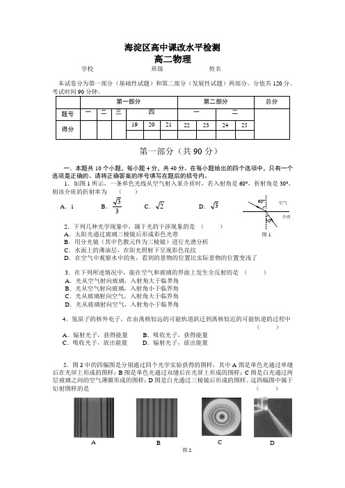 北京市海淀区高二物理高中课改水平检测