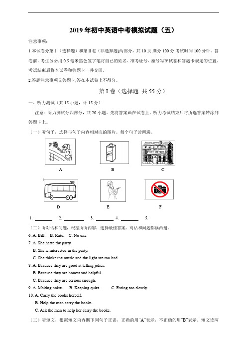 2019年新目标版英语中考模拟试题五(含听力材料和参考答案) (2)