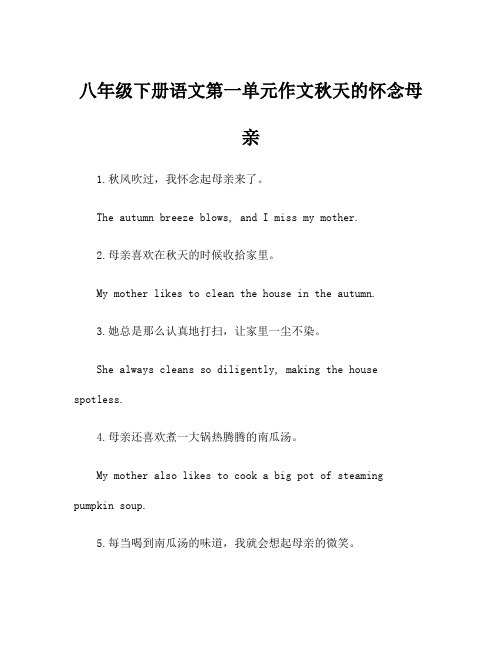 八年级下册语文第一单元作文秋天的怀念母亲