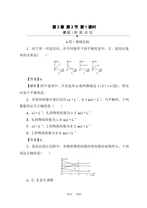 人教版高中化学选择性必修第1册课后提能训练 第2章 第2节 第1课时