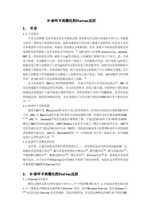 N-杂环卡宾催化的Stetter反应