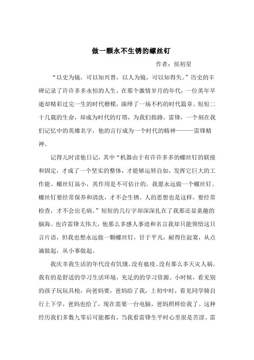 做一颗永不生锈的螺丝钉