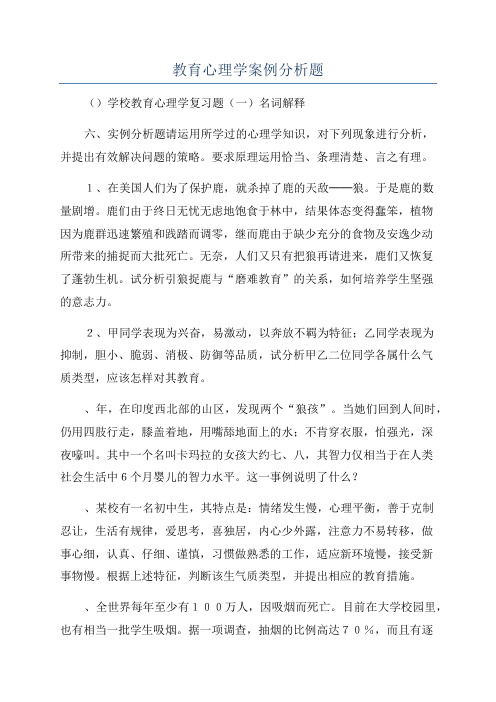 教育心理学案例分析题