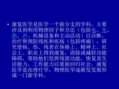 最新偏瘫的康复治疗-精选PPT文档