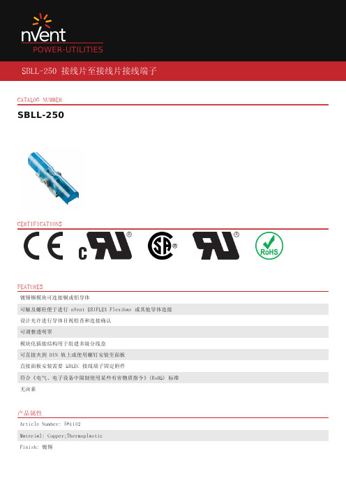 电气连接器 SBLL-250 产品说明书