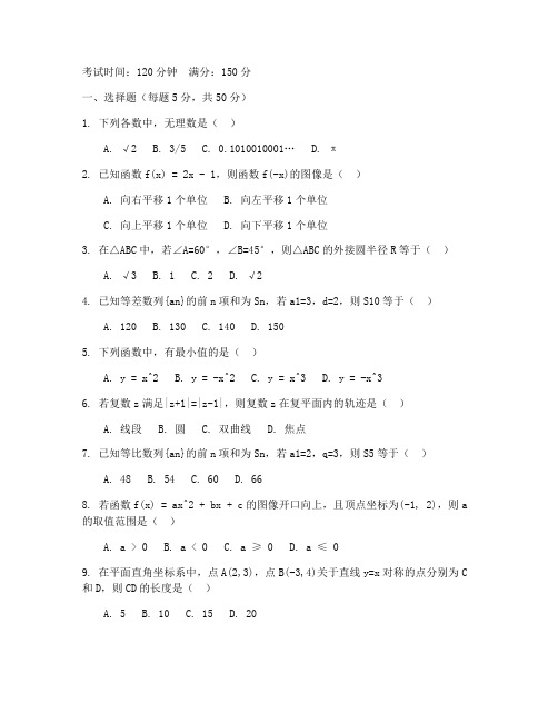 高三数学文期末考试卷