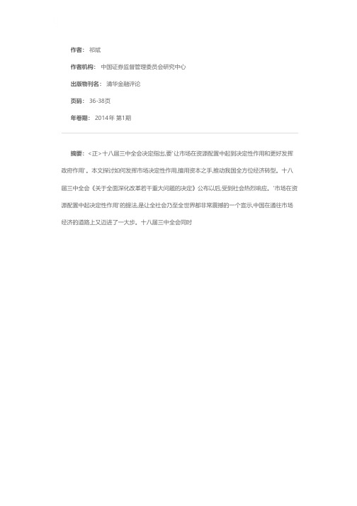 擅用资本之手推动中国经济转型升级