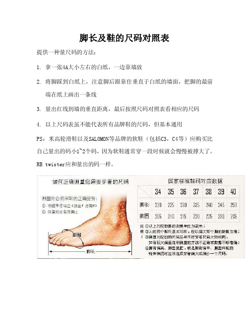 脚长及鞋的尺码对照表