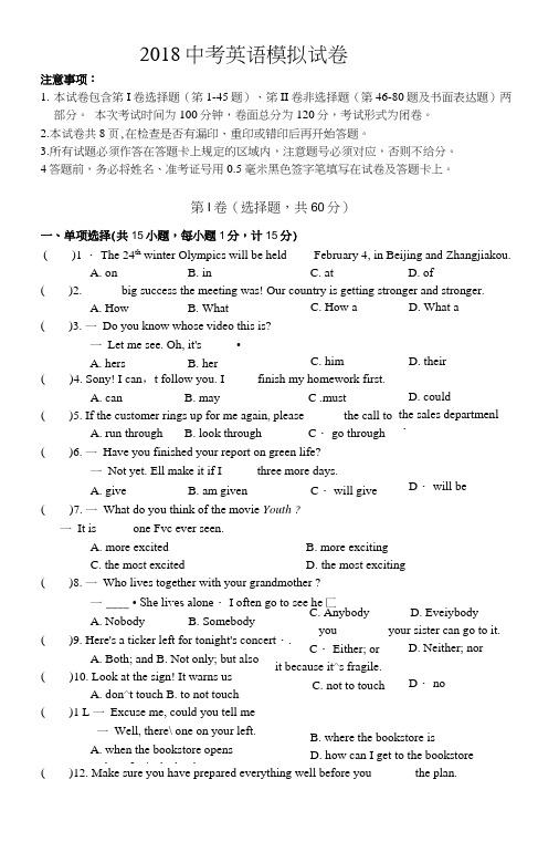 2018中考英语模拟试卷一.doc