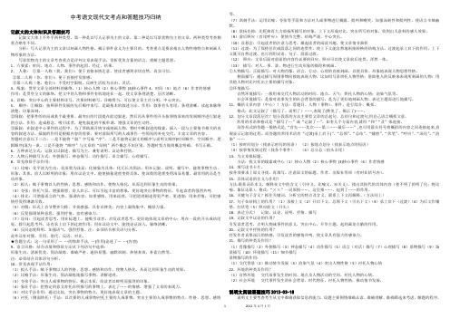 2012中考语文现代文考点和答题技巧