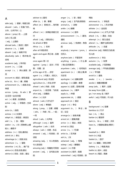 高中会考英语词汇表