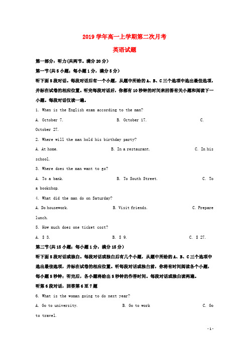 2020学年高一英语上学期第二次月考试题(含解析)新版人教 版