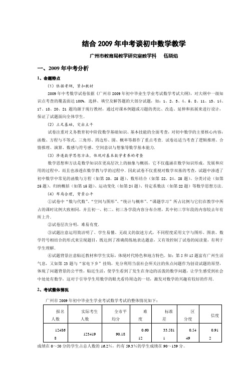 结合2009年中考谈初中数学教学