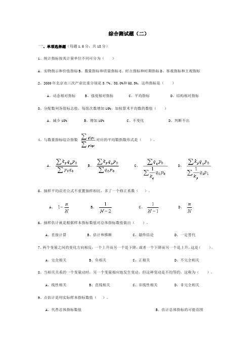 应用统计学---模拟试题与答案(二)