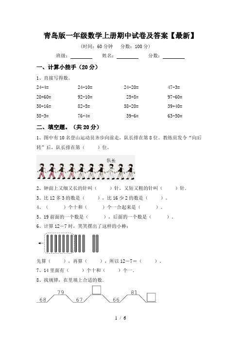 青岛版一年级数学上册期中试卷及答案【最新】