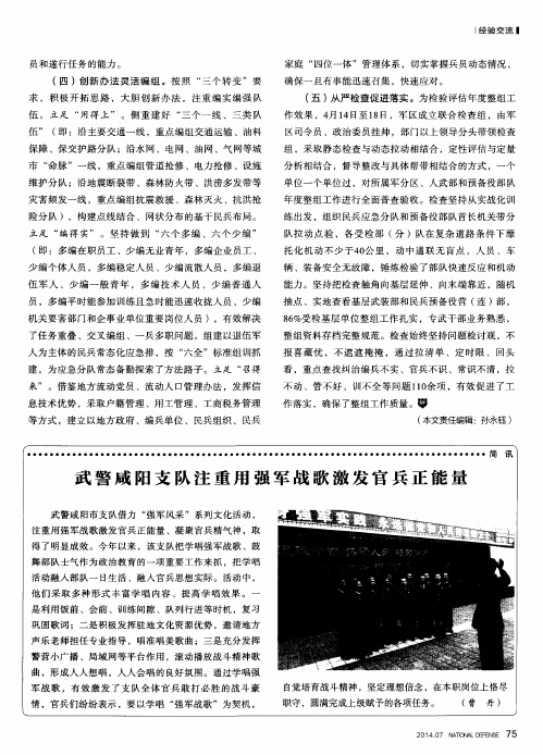 武警咸阳支队注重用强军战歌激发官兵正能量