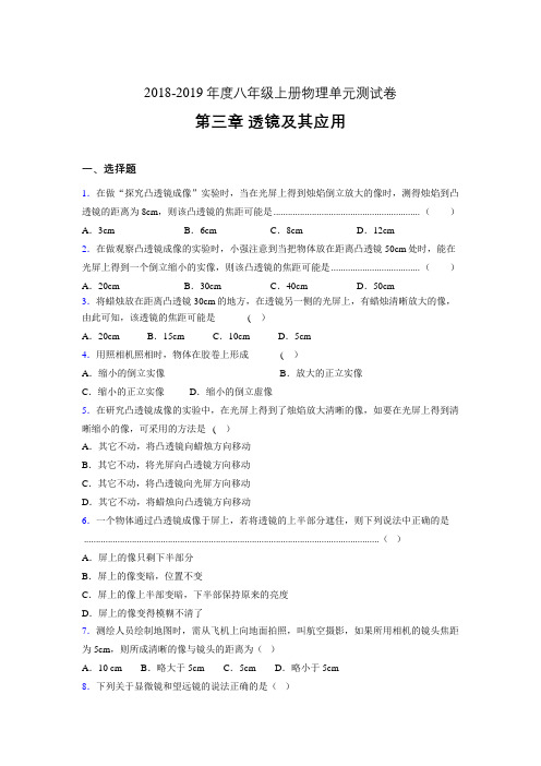 2019年八年级上册物理单元测试卷 第三章 透镜及其应用AQA(参考答案见尾页)