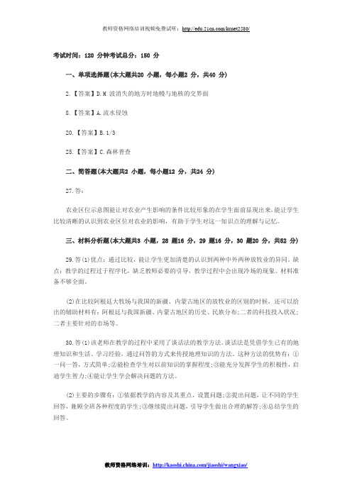 2013年下半年教师资格高中地理学科真题答案