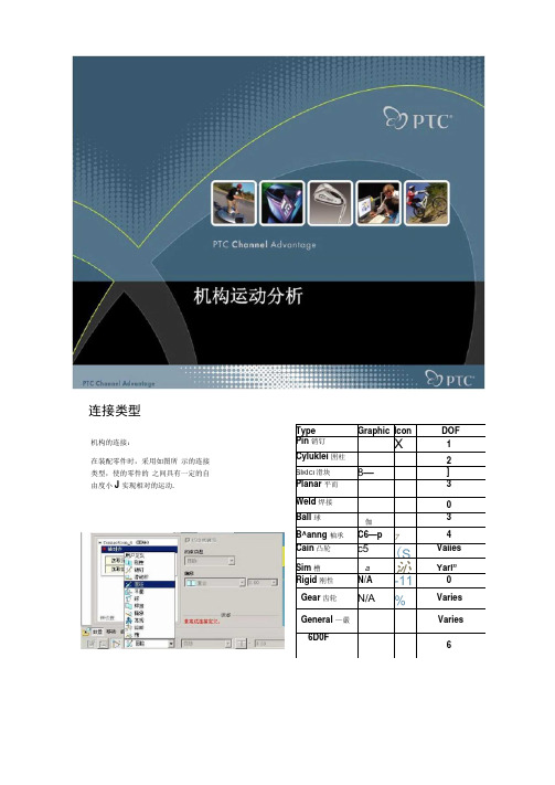 creo运动仿真教程