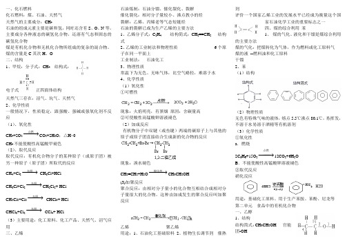 有机物较全的知识点总结