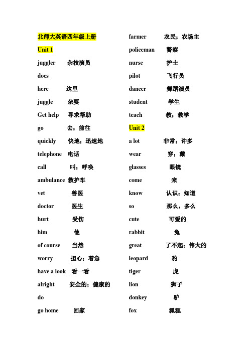 (word完整版)北师大英语四年级上册英语单词汇总,推荐文档