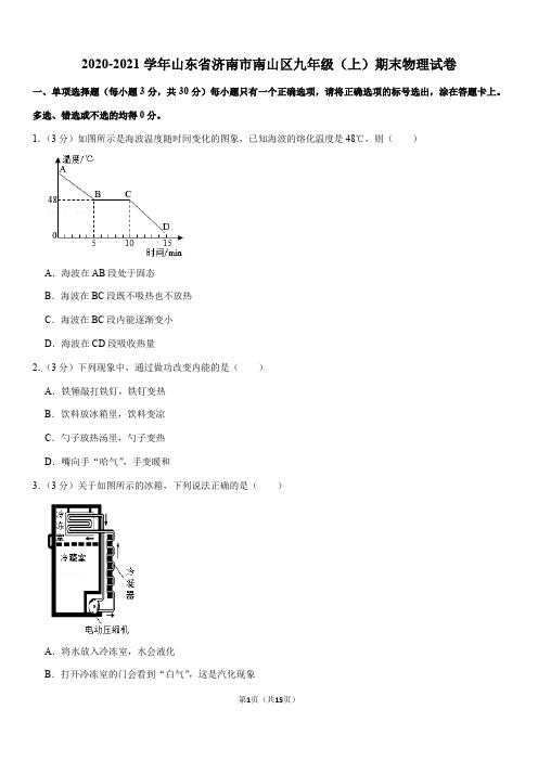 2020-2021学年山东省济南市南山区九年级(上)期末物理试卷(Word+答案)