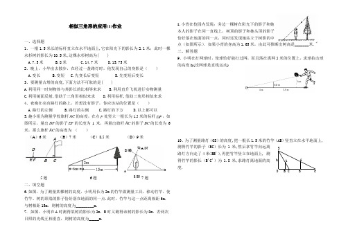 24.3.4相似三角形的应用作业3