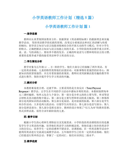 小学英语教师工作计划(精选8篇)