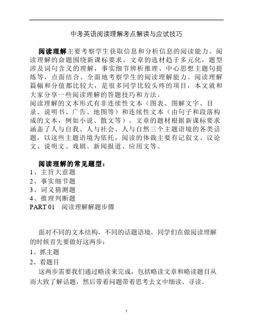 南京中考英语阅读理解考点解读与应试技巧