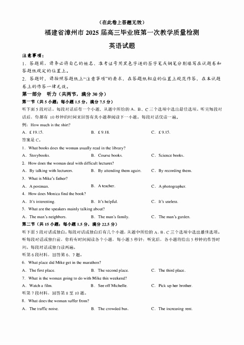 福建省漳州市2025届高三上学期第一次教学质量检测试题 英语 含答案